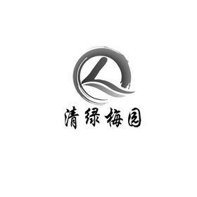 QL 清绿梅园;QL