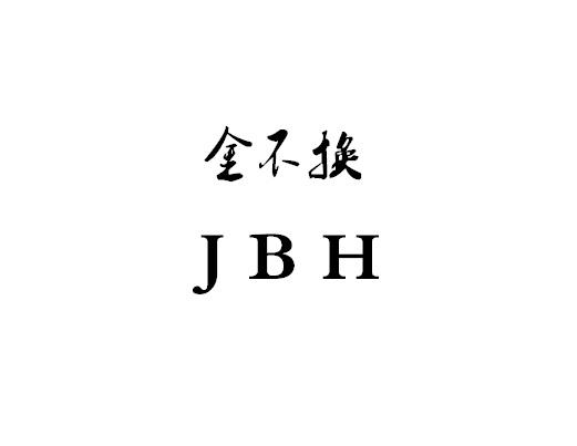 金不换 JBH;JBH