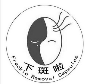 下斑啦 FRECKLE REMOVAL CAPSULES;FRECKLE REMOVAL CAPSULES