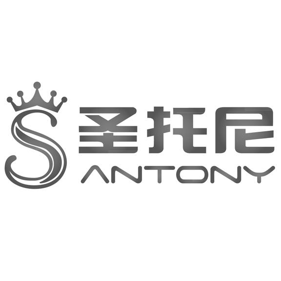 圣托尼 S ANTONY;SANTONY