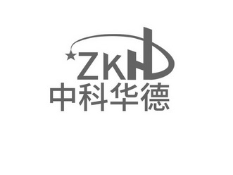 中科华德;ZKHD