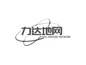 力达地网;LIDA GROUND NETWORK