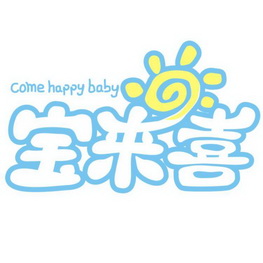 宝来喜 COME HAPPY BABY;COME HAPPY BABY