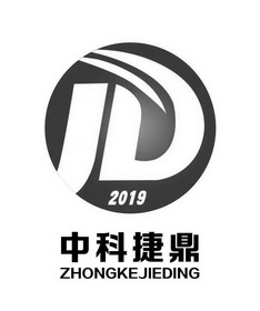 中科捷鼎;JD 2019