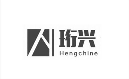 珩兴;HENGCHINE