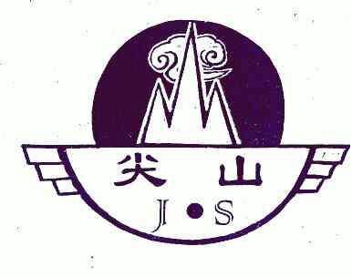 尖山;JS;JS