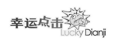 幸运点击;LUCKY DIANJI