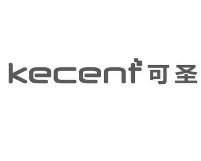 可圣 KECENT;KECENT