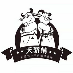 天骄情 新蒙式牛羊肉创领品牌