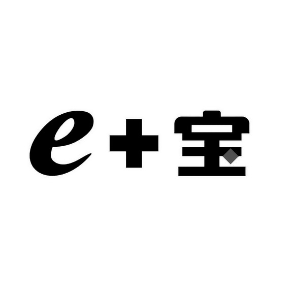 E+宝;E