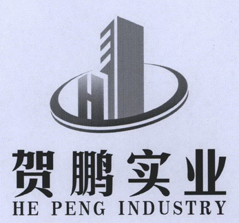 贺鹏实业 HE PENG INDUSTRY;HE PENG INDUSTRY