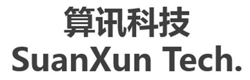 算讯科技 SUANXUN TECH.;SUANXUN TECH