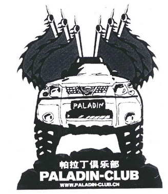 帕拉丁俱乐部;PALADIN CLUB PALADIN WWW PALADIN CLUB CN