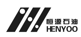 恒源石油;HENYOO