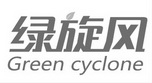 绿旋风 GREEN CYCLONE;GREEN CYCLONE