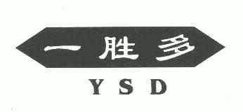 一胜多;YSD;YSD