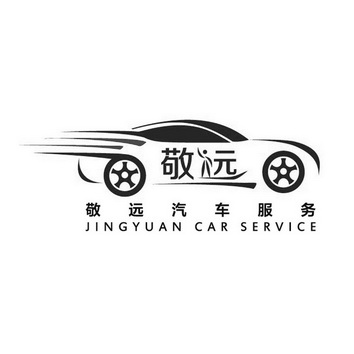 敬远 敬远汽车服务  JINGYUAN CAR SERVICE;JINGYUAN CAR SERVICE