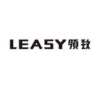 领致 LEASY;LEASY