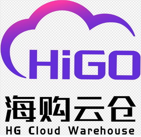 海购云仓;HIGO  HG CLOUD WAREHOUSE