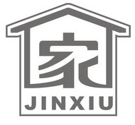 家 JINXIU