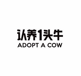 认养头牛;ADOPT A COW 1