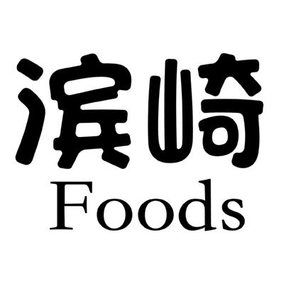 滨崎;FOODS