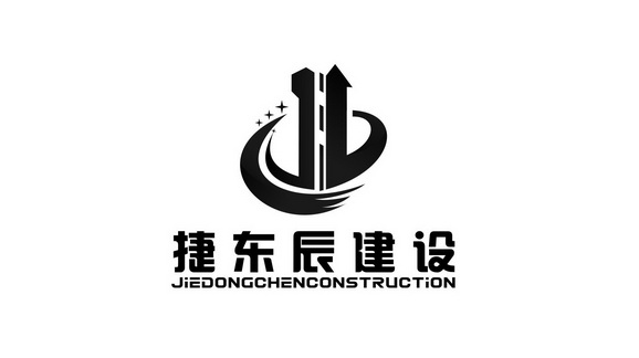 捷东辰建设;JIEDONGCHENCONSTRUCTION