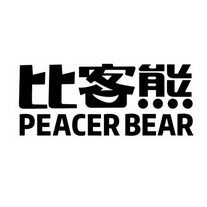 比客熊 PEACER BEAR;PEACER BEAR