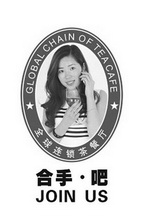 合手吧 全球连锁茶餐厅 GLOBAL CHAIN OF TEA CAFE JOIN US;GLOBAL CHAIN OF TEA CAFE JOIN US