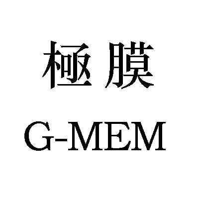 极膜;G MEM