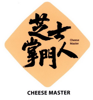 芝士掌门人 CHEESE MASTER;CHEESE MASTER