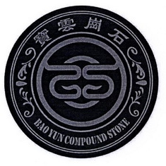 宝云岗石;BAO YUN COMPOUND STONE