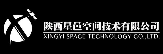 陕西星邑空间技术有限公司;XINGYI SPACE TECHNOLOGY COLTD