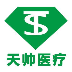 天帅医疗;TS