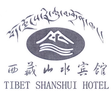 西藏山水宾馆 TIBET SHANSHUI HOTEL;TIBET SHANSHUI HOTEL