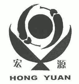 宏源;HONGYUAN