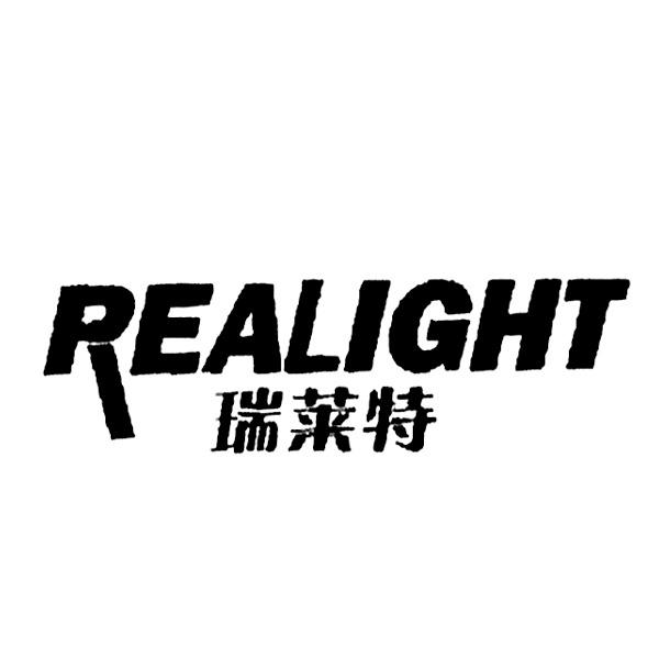 瑞莱特 REALIGHT;REALIGHT