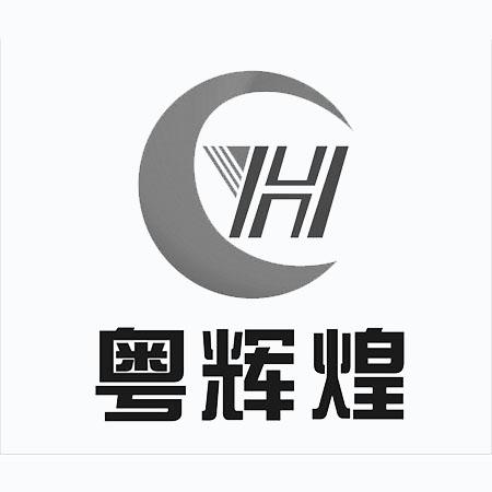 粤辉煌 H;H