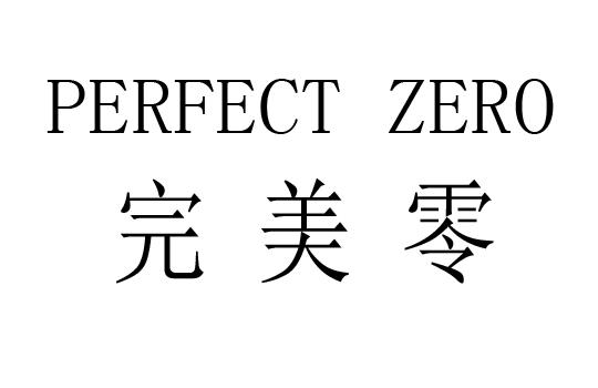 完美零 PERFECT ZERO;PERFECT ZERO