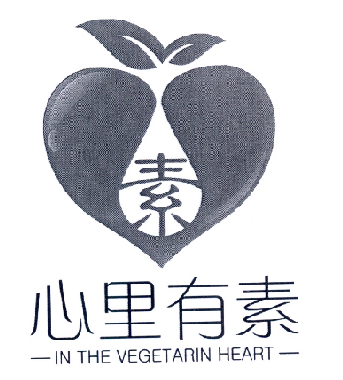 素 心里有素 IN THE VEGETARIN HEART;IN THE VEGETARIN HEART