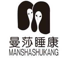 曼莎睡康;MANSHASHUIKANG