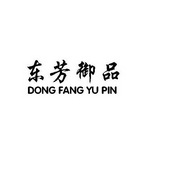 东芳御品;DONGFANGYUPIN