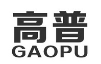 高普;GAOPU