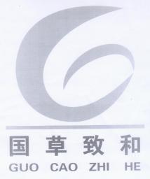 国草致和;GUOCAOZHIHE