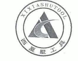 西夏墅工具;XIXIASHUTOOL;XIXIASHUTOOL