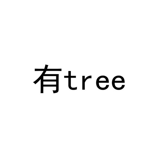 有;TREE