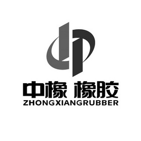 中橡橡胶;ZHONGXIANGRUBBER