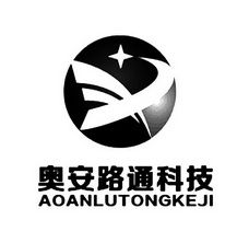 奥安路通科技;AOANLUTONGKEJI