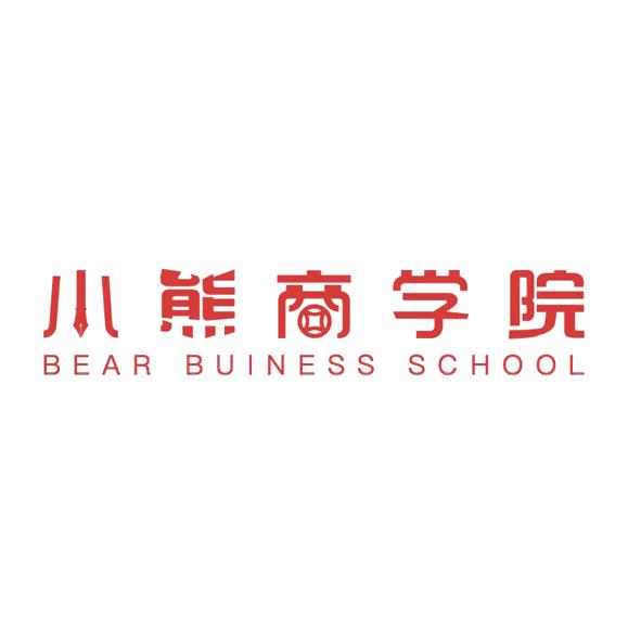 小熊商学院;BEAR BUINESS SCHOOL