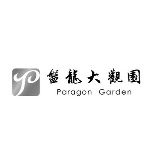 盘龙大观园  PARAGON GARDEN  P;PARAGONGARDENP